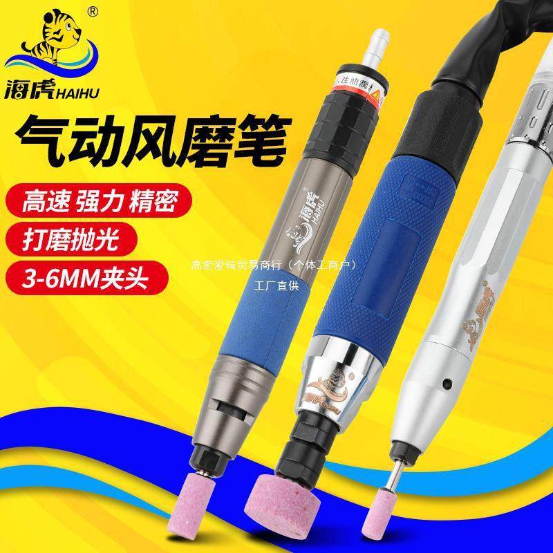 海虎气动打磨机风磨笔气磨工业级研磨气动打磨笔抛光笔雕刻笔工具