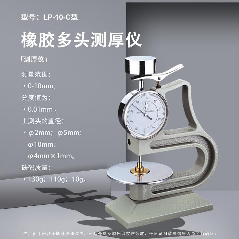 LP-10-C型橡胶多头测厚仪