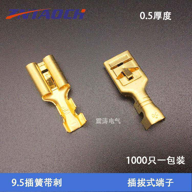9.5插簧冷压端子插拔式端子带刺插簧插片母插端子汽车配件
