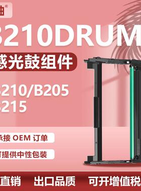 适用施乐101R00664硒鼓b210b205b215打印机鼓架Xerox感光鼓组件