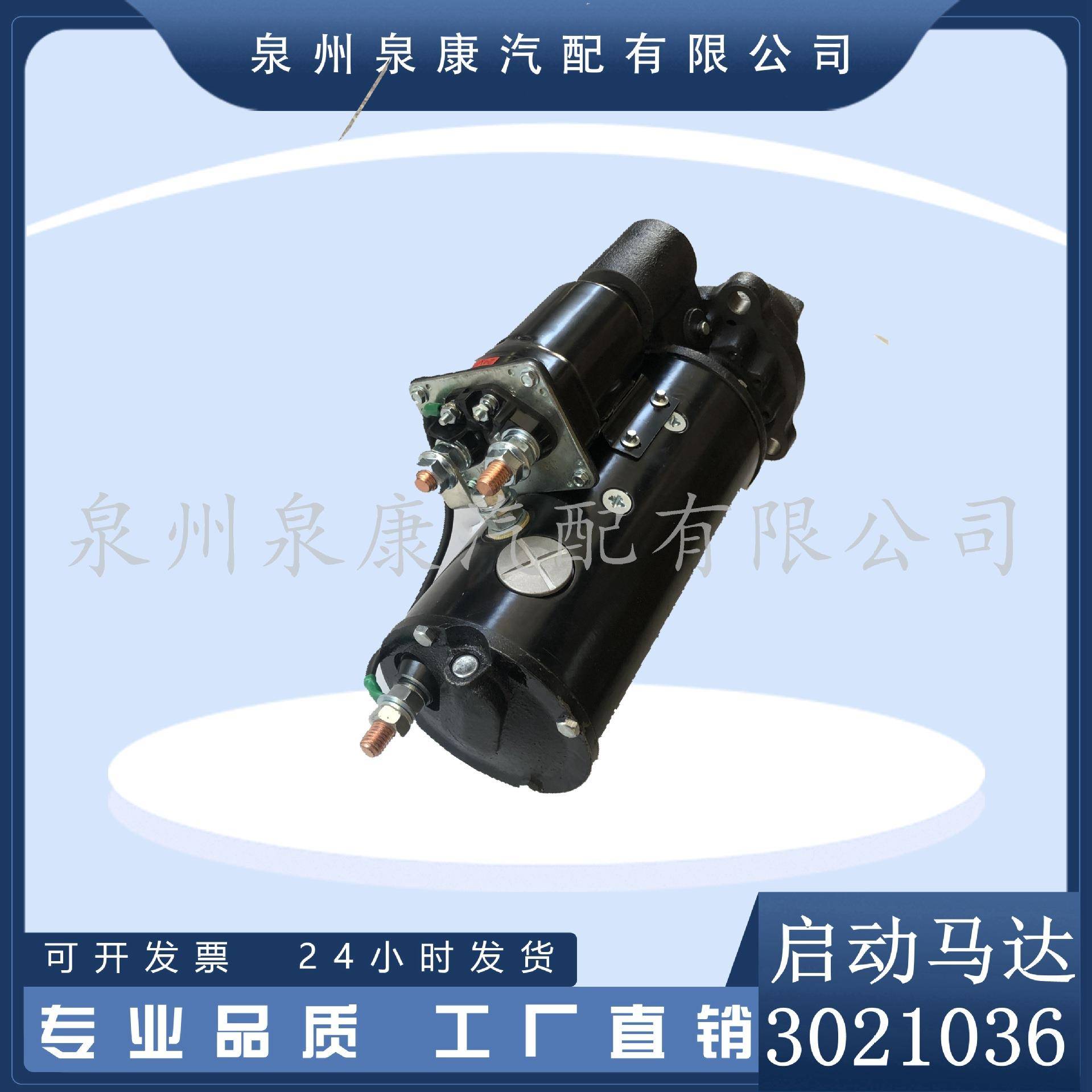 直销柴油发动机配件NT855启动机马达3021036起动机
