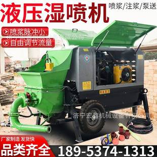 混凝土液压湿喷机GPY 90型单双喷头边坡支护隧道喷锚护坡喷射机