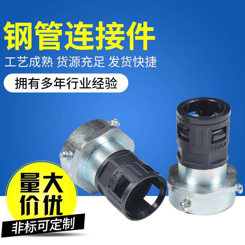 塑料波纹管钢管接头镀锌钢管硬管与软管浪管连接件对接接头