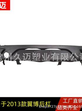 适用于福特13/14款翼博保险杠汽车后杠后杠下杠下段CN1517K835DCW
