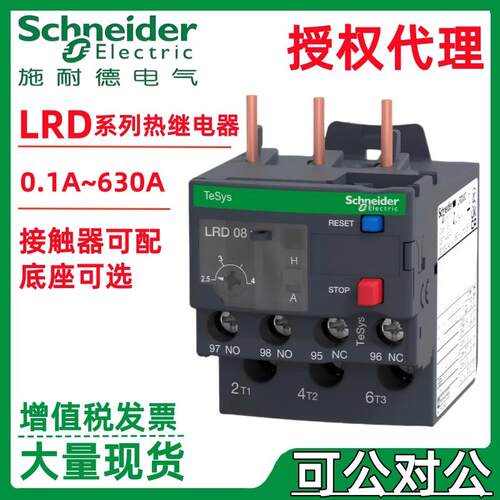 施耐.德热继电器LRD系列LRD3353C保护装置LRD22C热过载继电器220V