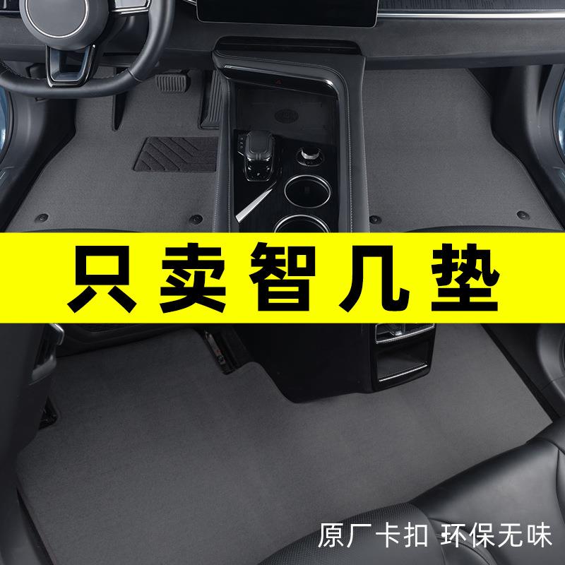 智己ls7专用脚垫智己l7地毯式专用汽车脚垫地毯改装配件车内用品