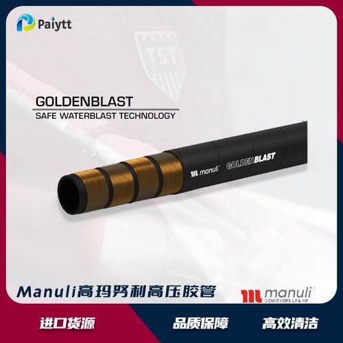 Manuli玛努利高压管，胶管总成高压清洗机用高压管750bar