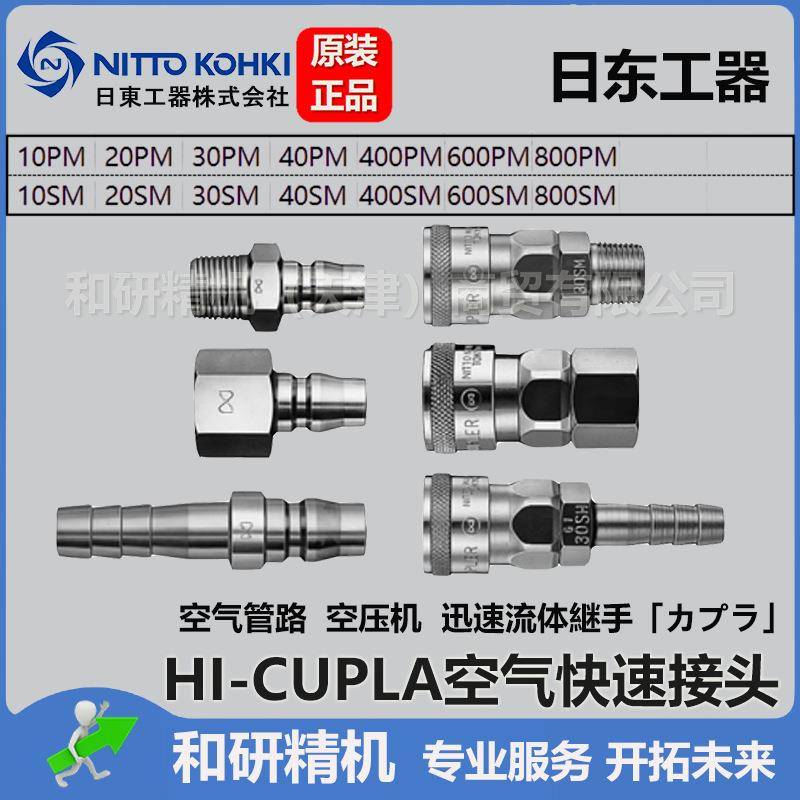 40PM40SM日东工器NITTOKOHKI低压空气快速接头系列