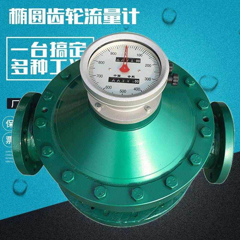 回零型椭圆齿轮流量计LC100远传型容积式流量计液晶显示流量计