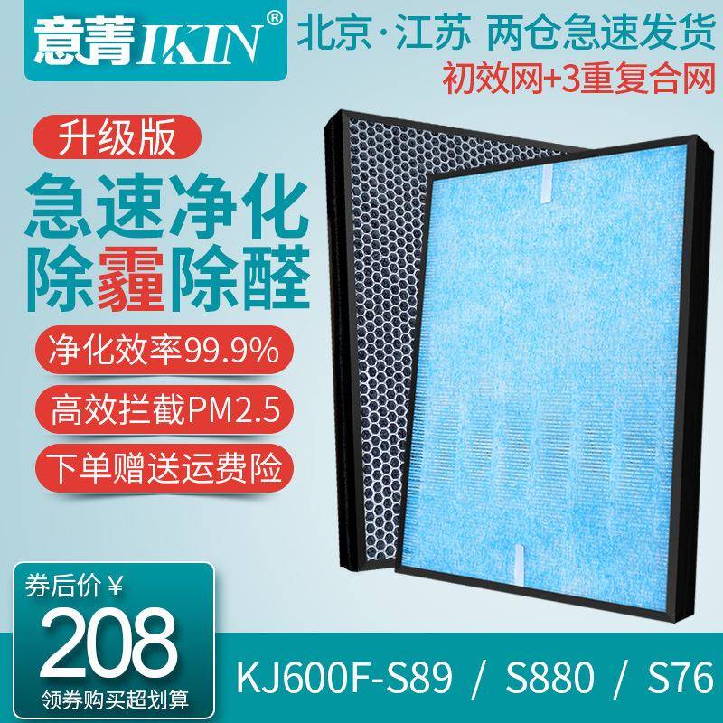 适配泰拉蒙空气净化器KJ600F-S89S880S76过滤网初效复合网滤芯