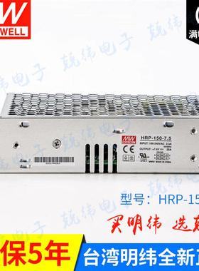 HRP-150-7.5150WPFC明纬开关电源