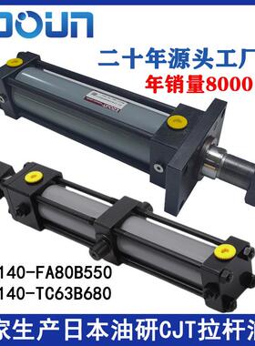 液压油缸油研拉杆液压缸CJT35/70/140/210生产模具油缸重型缸