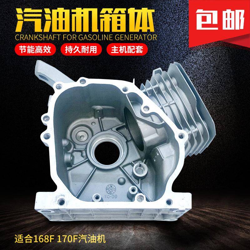 2千瓦3KW2.8KW汽油发电机配件箱体168FGX160170F抽水泵合箱缸体