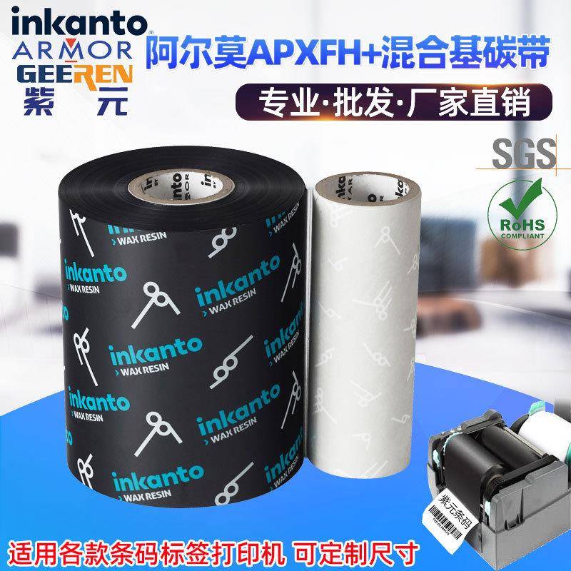 ARMOR阿尔莫inkanto混合基APR1APRE碳带条码标签打印机黑墨色带