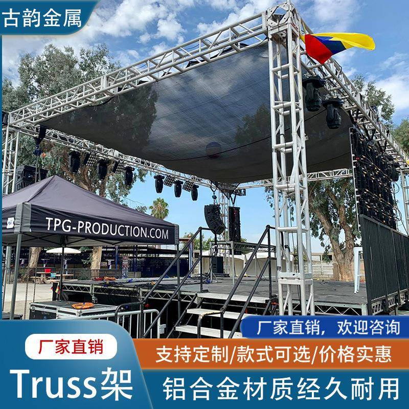 供应舞台桁架大型演出活动铝合金桁架婚庆现场可拼接桁架