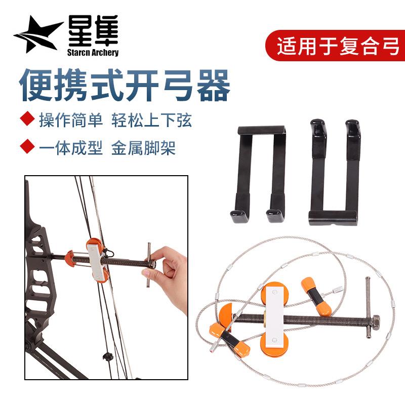 简易钢丝开弓器复合滑轮弓箭换弦工具上弦绳维修辅助道具非绞盘式