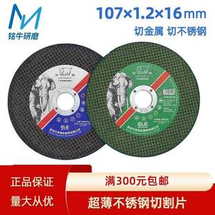 金象切割片107*1.2*16mm超薄切割片金属不锈钢切割片100型角磨机