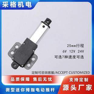 蝴蝶款 带翅膀微型迷你拇指电动推杆6V12V24V直流电机25行程