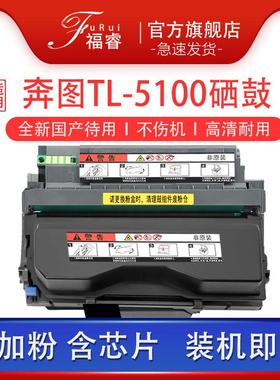 适用奔图BM5100ADN粉盒BP5100DN硒鼓TL-5120感光鼓TO-5100墨粉盒