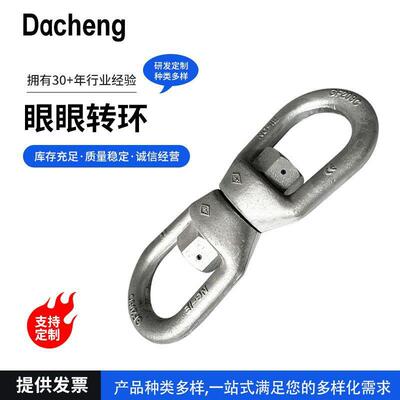G402转环眼眼型旋转环锻造高强度钩链转环青岛现货索具模锻