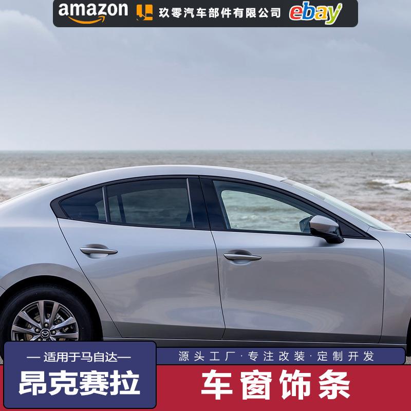 适用03-25款马自达3昂克赛拉车窗饰条改装Axela黑色镀铬装饰保护