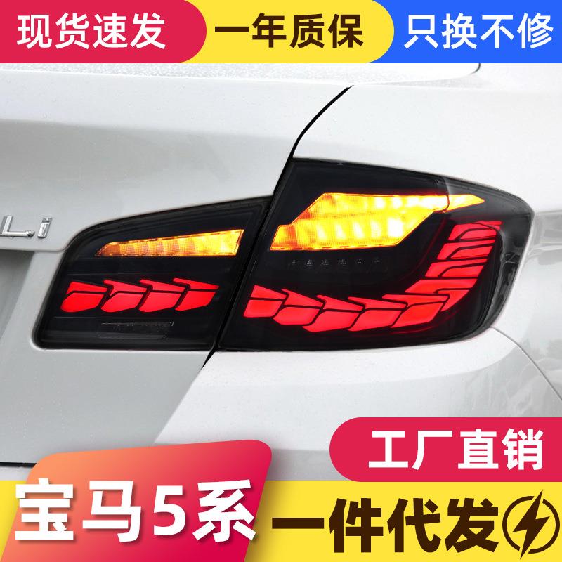 适用于宝马5系F10尾灯总成F18改装LED龙鳞行车灯刹车灯流水转向灯
