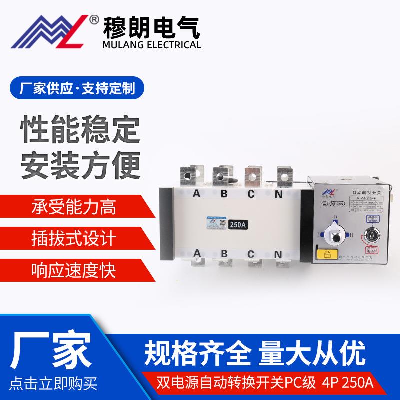 应急切换开关双电源自动转换开关PC级4P250A黑色款双电源开关