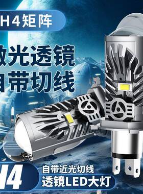 M01P汽车大灯h4直插式远近光改装车灯超亮双光透镜汽车led大灯