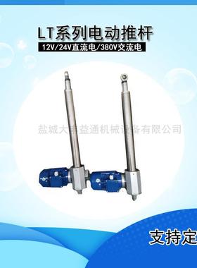 LT20隔爆型电动推杆LT40直流电动推杆