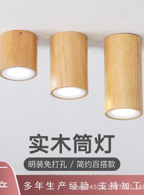 明装筒灯北欧创意现代简约实木过道阳台日式装饰客厅卧室LED筒灯
