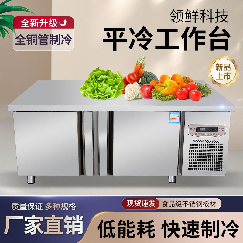 平冷工作台冷冻柜商用冰箱厨房不锈钢冷藏冰柜双温保鲜水吧操作台