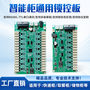 RS485多路可串联智能快递锁控板储物柜锁控主板自动售货机锁控板