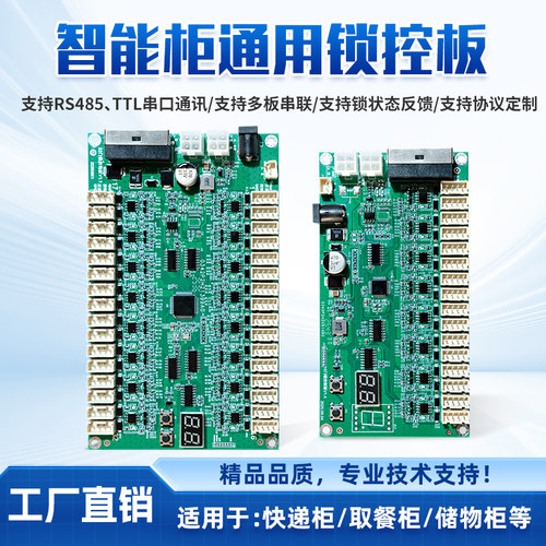 16路24路32路锁控板带锁状态反馈