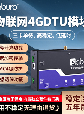 全网通4GDTU通讯模块透传串口485/232物联网网关MQTT远程数据采集
