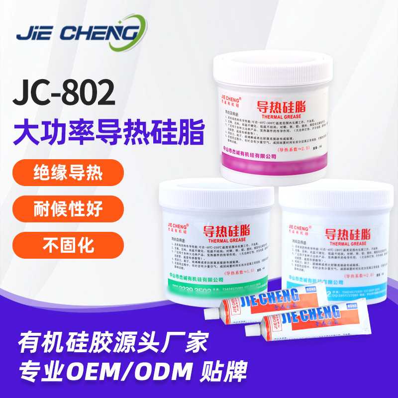 LED电子电器专用导热硅脂CPU散热膏导热系数1.5-5.0w高导热效率