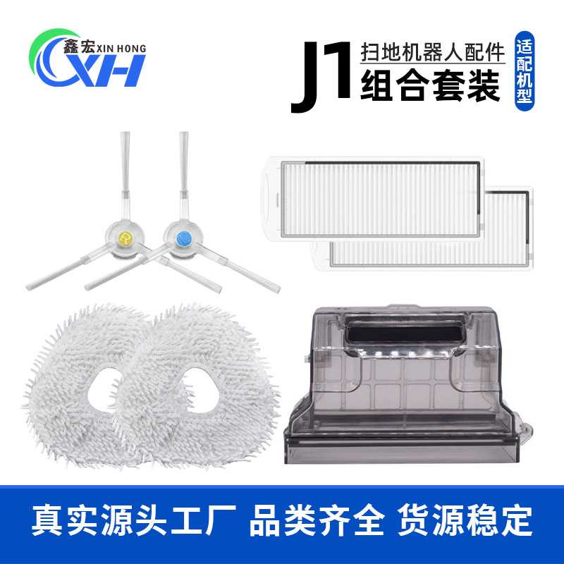 适配云鲸J1/J2扫地机边刷抹布过滤网尘盒扫地机配件拖地模块
