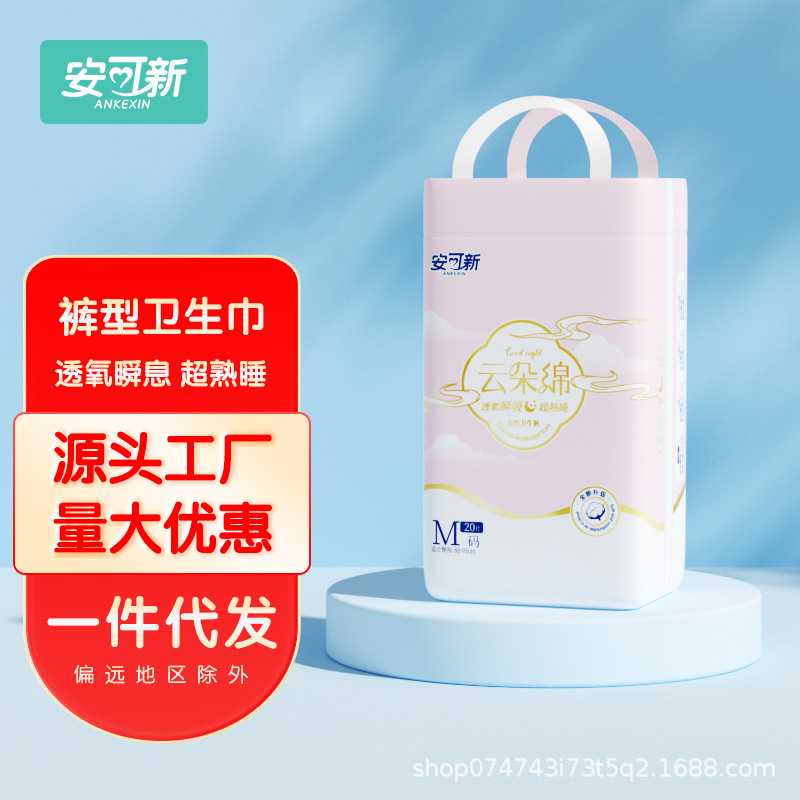 安可新液态绵安心裤大码裤型卫生巾厂家 大量价格可谈