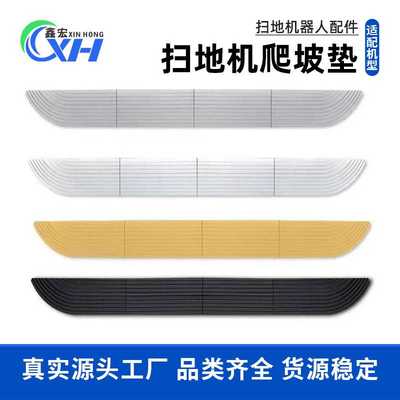 适用科沃斯追觅云鲸米家石头扫地机器人门槛条斜坡垫室内爬坡垫板