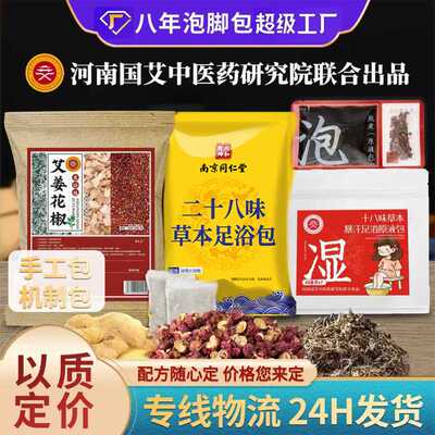 泡脚包姜艾花椒泡脚液家用草本生姜足浴包 足浴粉艾草足浴液