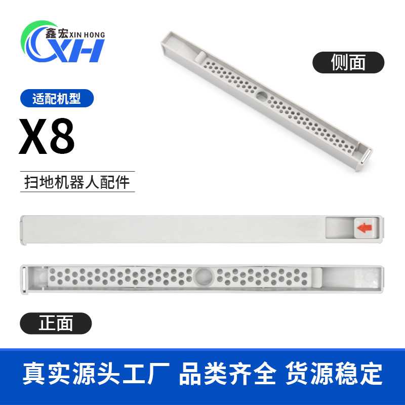 适配 X8扫地机器人配件X8Pro plus滚筒盖板配件污水槽导流板