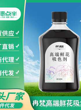 高端花艺染色剂花店专用鲜花染色吸色网红个性颜色染料郁金香玫瑰