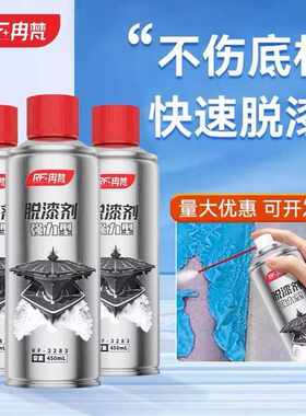 喷雾瓷砖大理石木材金属玻璃烤漆除漆喷剂油墨清洗剂油漆石材专用