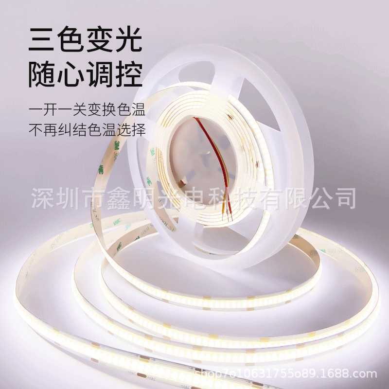 led低压cob三色灯带24v吊顶线性灯12v双色温智能调光变色灯条