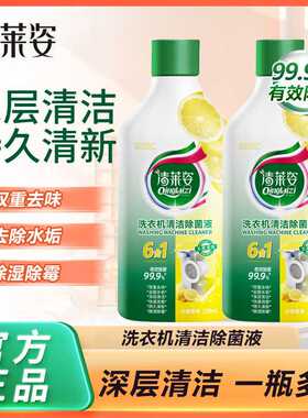 【免浸泡】清莱姿洗衣机清洗剂除菌祛垢抑菌洗衣机除菌清洁剂升级