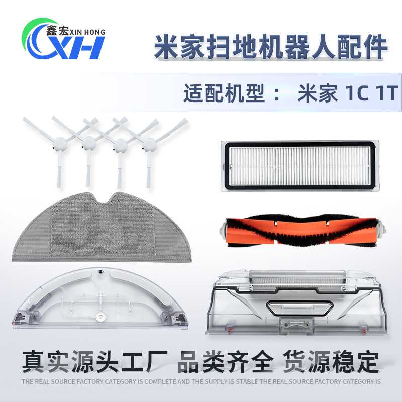 适配小米米家1C扫地机电控水箱过滤网主刷滚刷边刷尘盒抹布F9配件