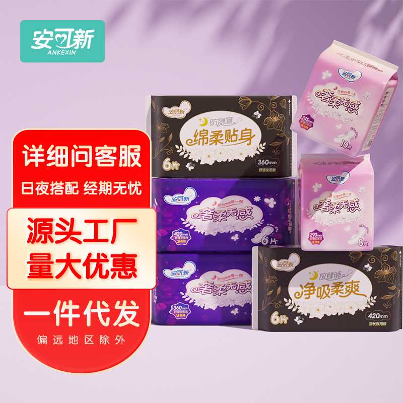 安可新日用卫生巾超薄夜用姨妈巾绵柔透气护垫库存充足奢柔系列