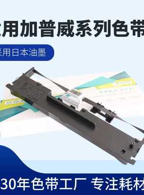 适用加普威TH850G TH880色带TH680 TH650 THSD001 THSD002色带架