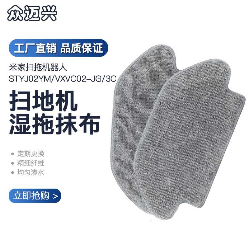 适配小米米家STYTJ02YM/3C扫拖一体机器人配件拖布抹拖布水洗抹布
