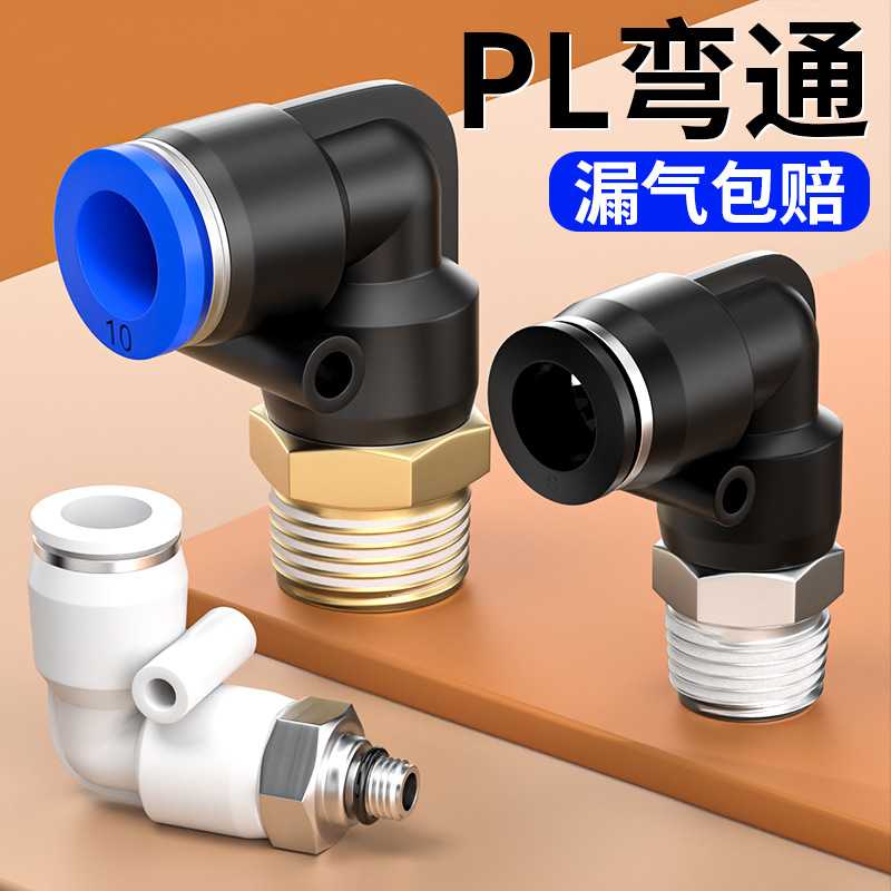 气管快速接头弯头快插直角螺纹气动气嘴PL8-02/8-01气源外丝塑料