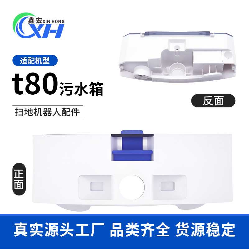 适用于科沃斯扫地机器人T80污水箱污水盒科沃斯T80Pro污水箱配件